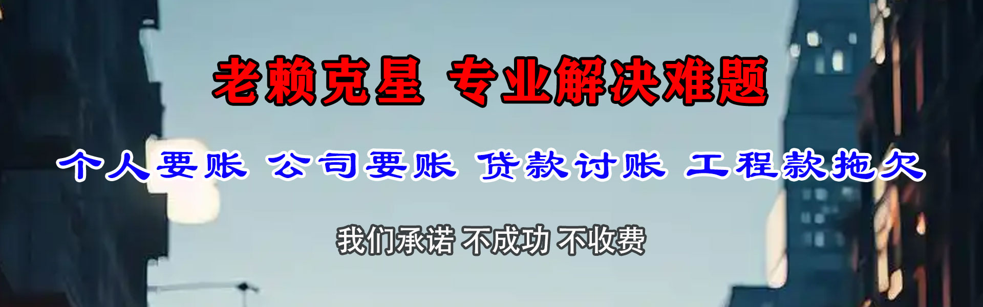 丰顺索债公司